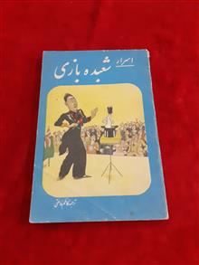اسرار