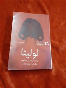 لولیتا