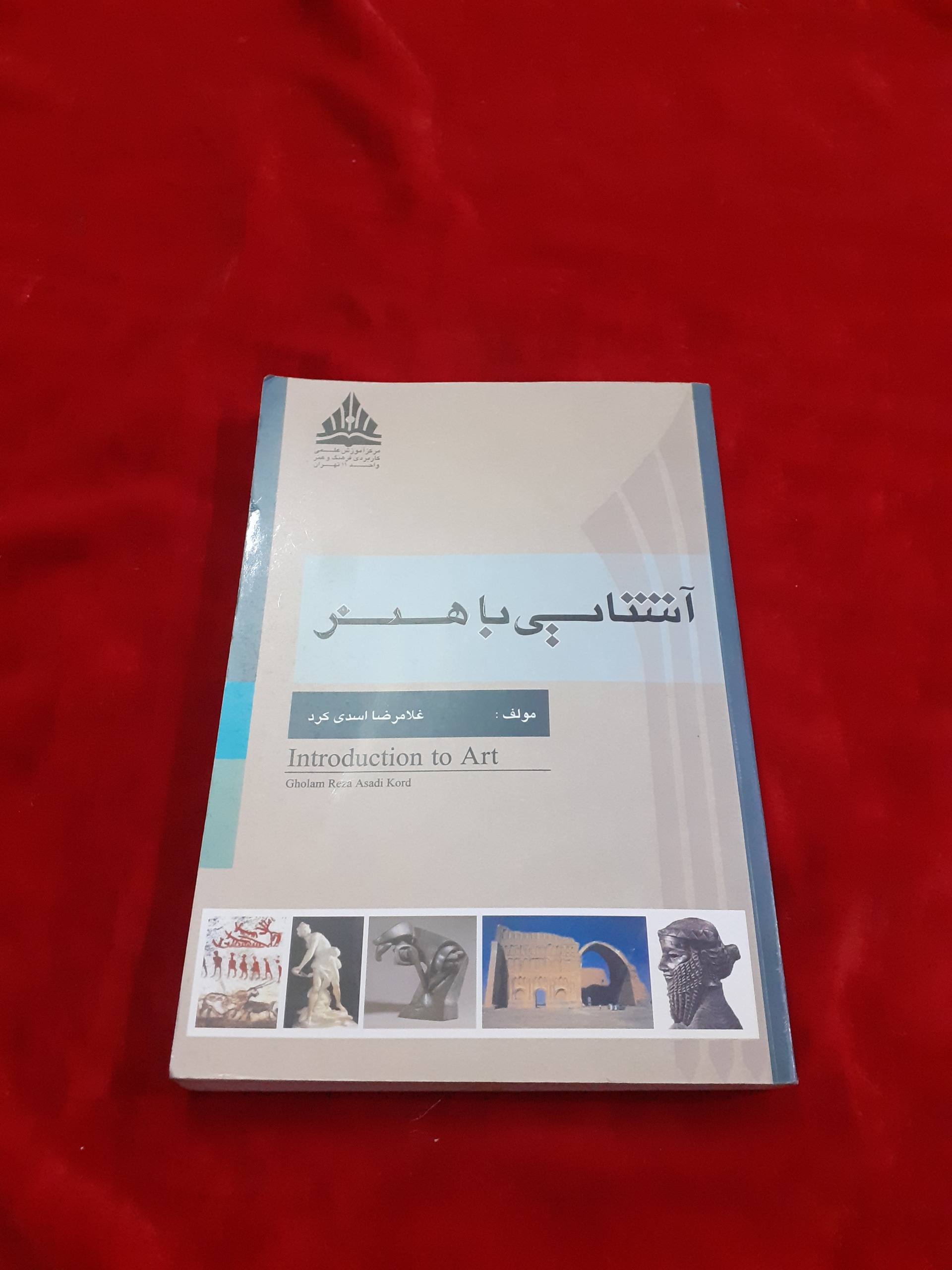آشنایی با هنر دکتر غلامرضا اسدی کرد