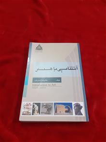 آشنایی