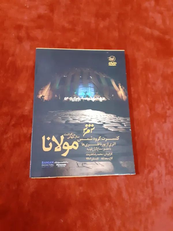 کنسرت گروه شمس سال بزرگداشت مولانا تصویری