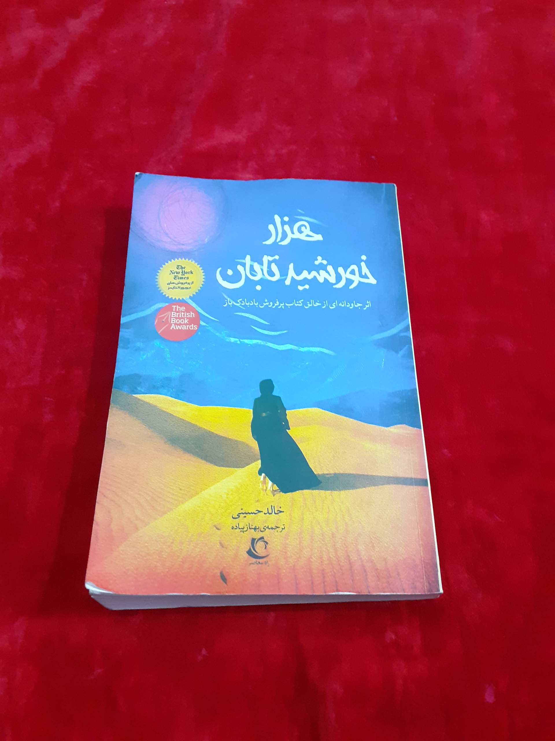 هزار خورشید تابان خالد حسینی