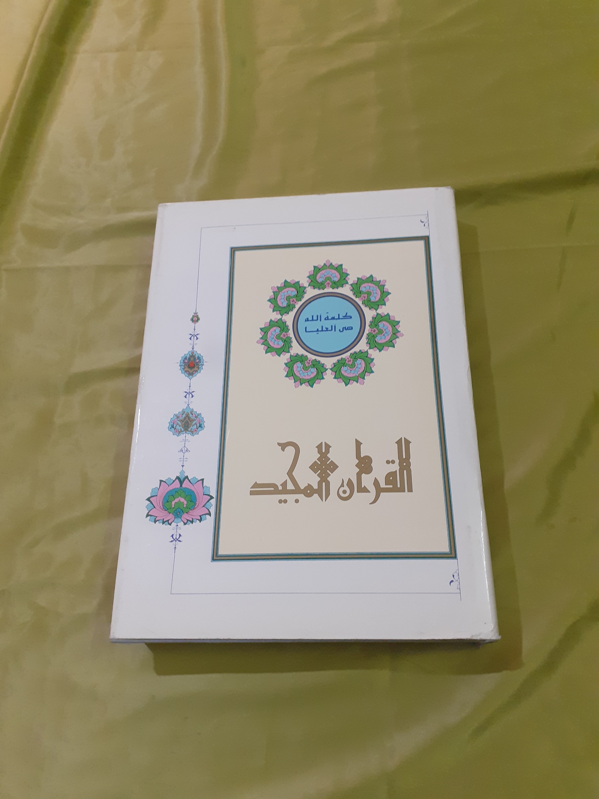 قرآن مجید خط خود آوا رضا کیان زاد خاص و کلکسیونی
