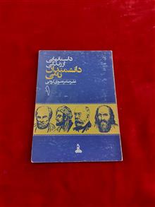 داستانهایی