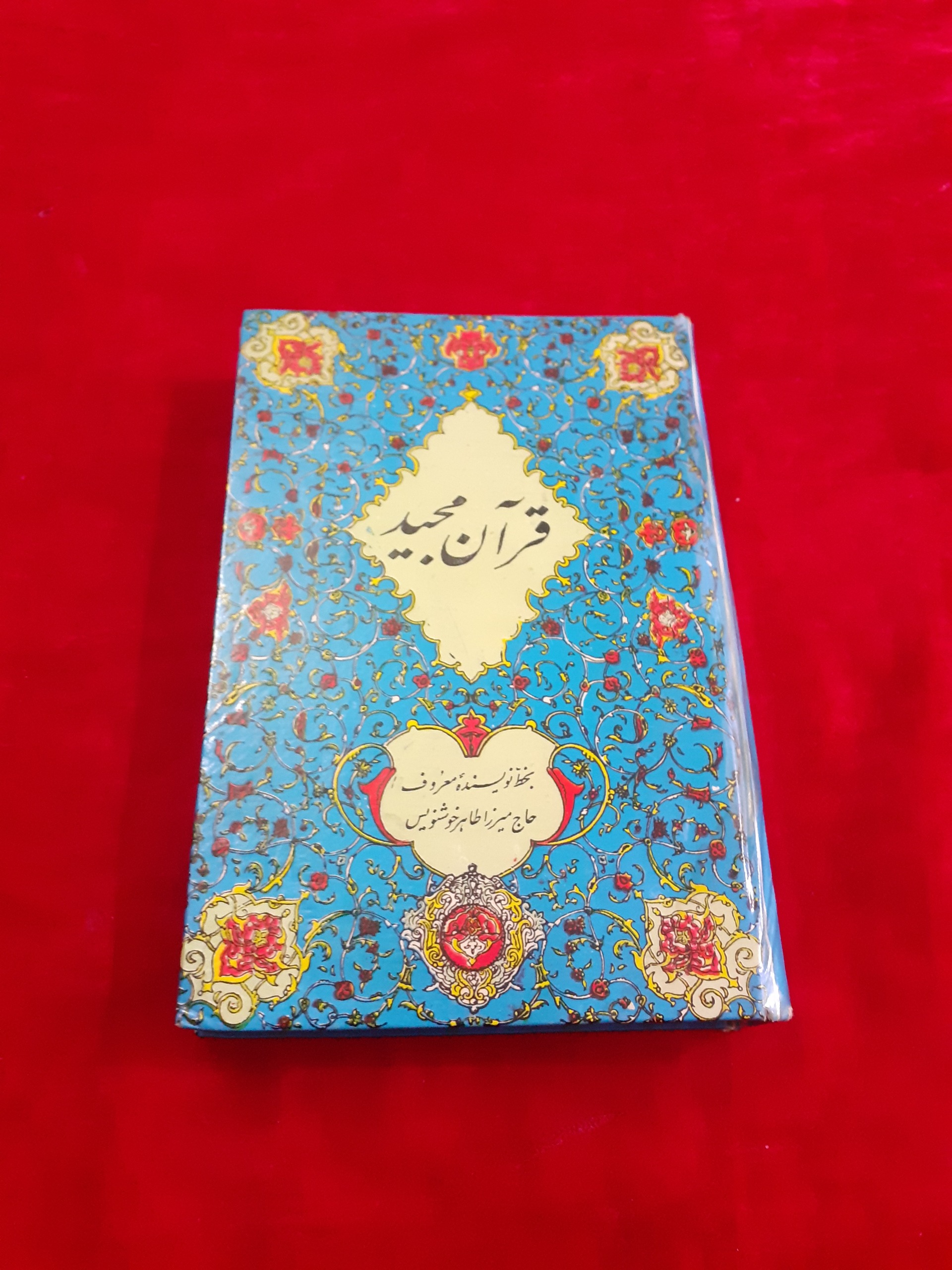 قرآن استخاره دار قدیمی بدون ترجمه طاهر خوشنویس