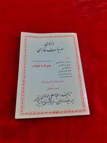 راهنمای