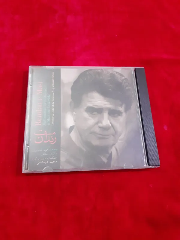 رندان مست استاد شجریان سی دی صوتی