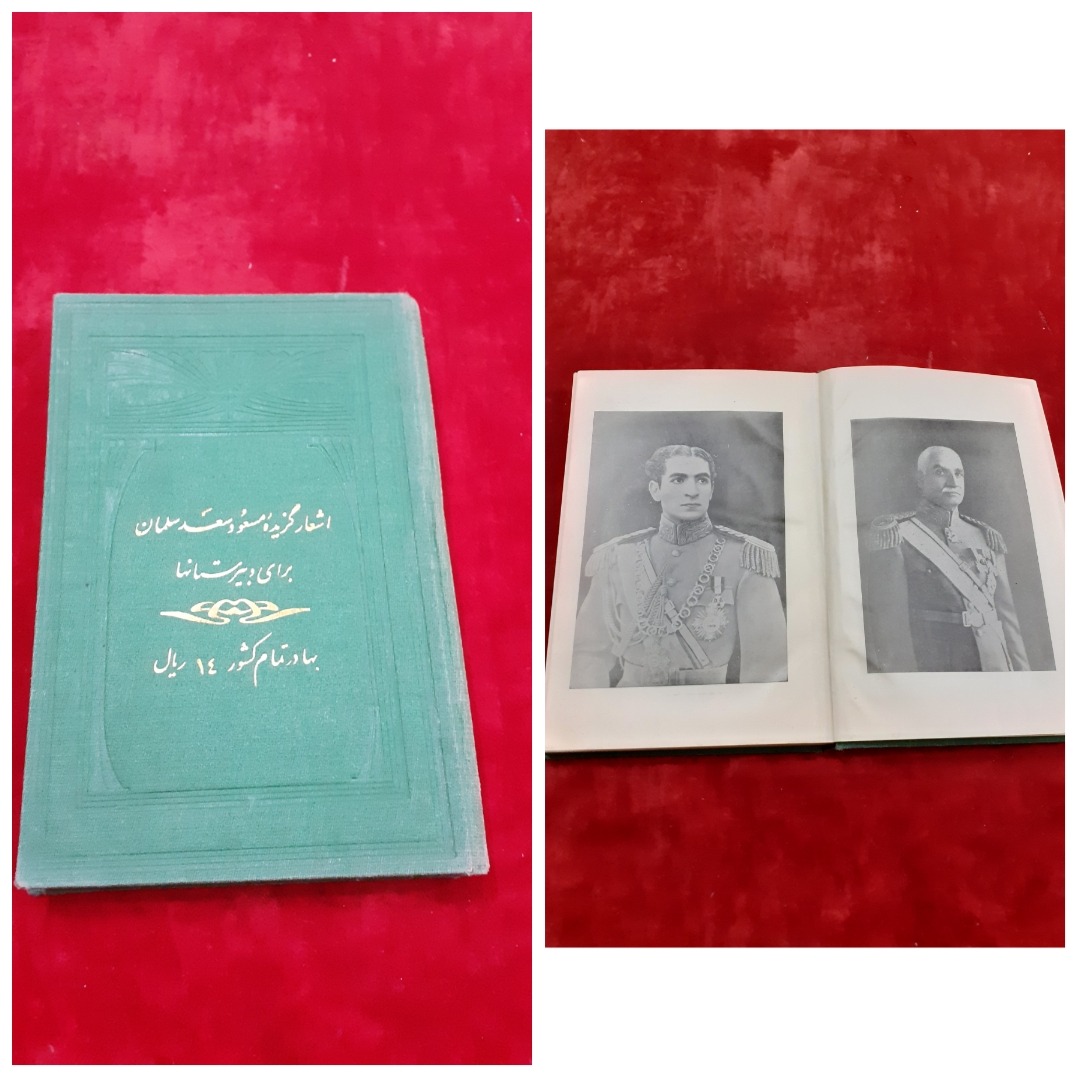 گزیده اشعار مسعود سعد سلمان خط نستعلیق