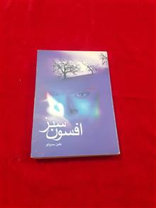 افسون