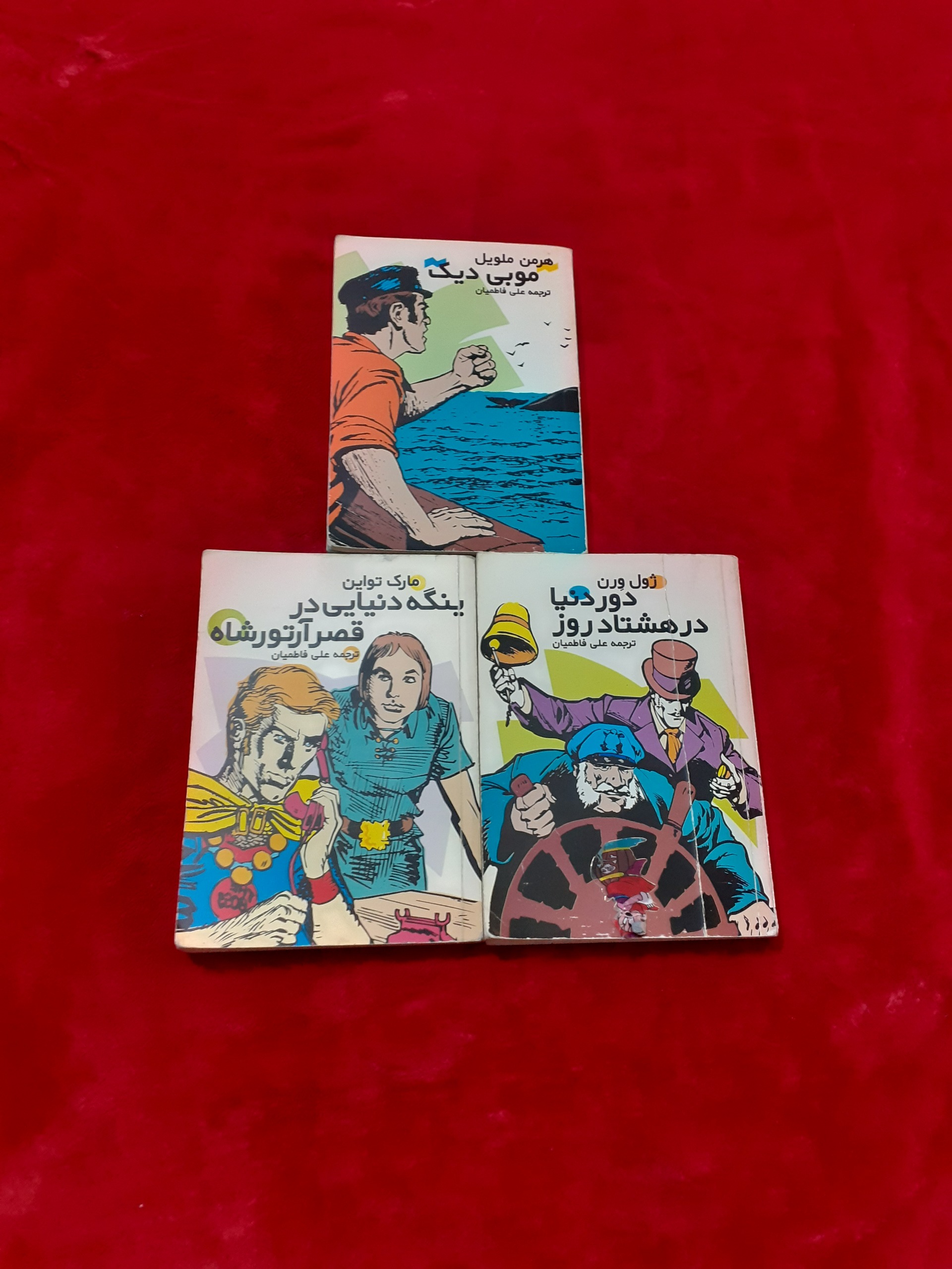 ینگه دنیایی در قصر آرتور شاه موبی دیک چشم انداز