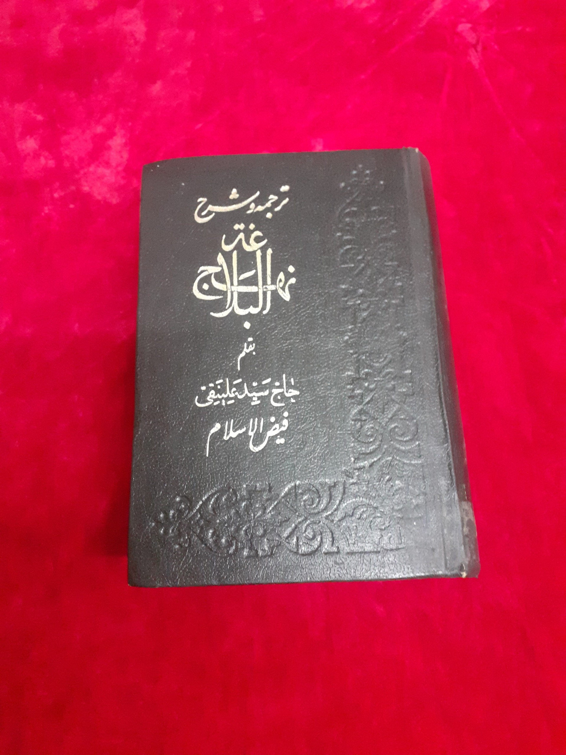 نهج البلاغه فیض الاسلام طاهر خوشنویس