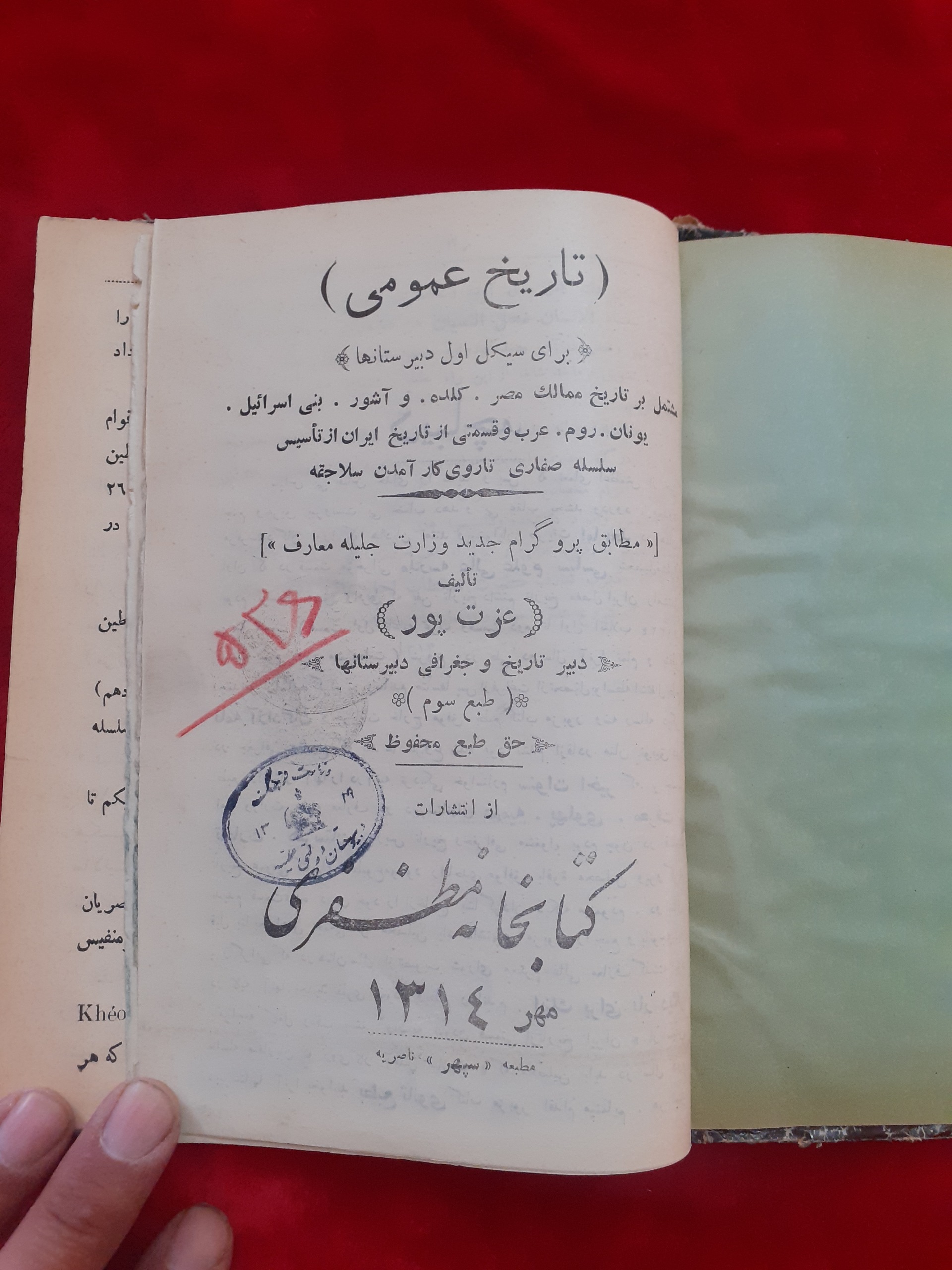 تاریخ عموی برای سیکل اول دبیرستانها عزت پور