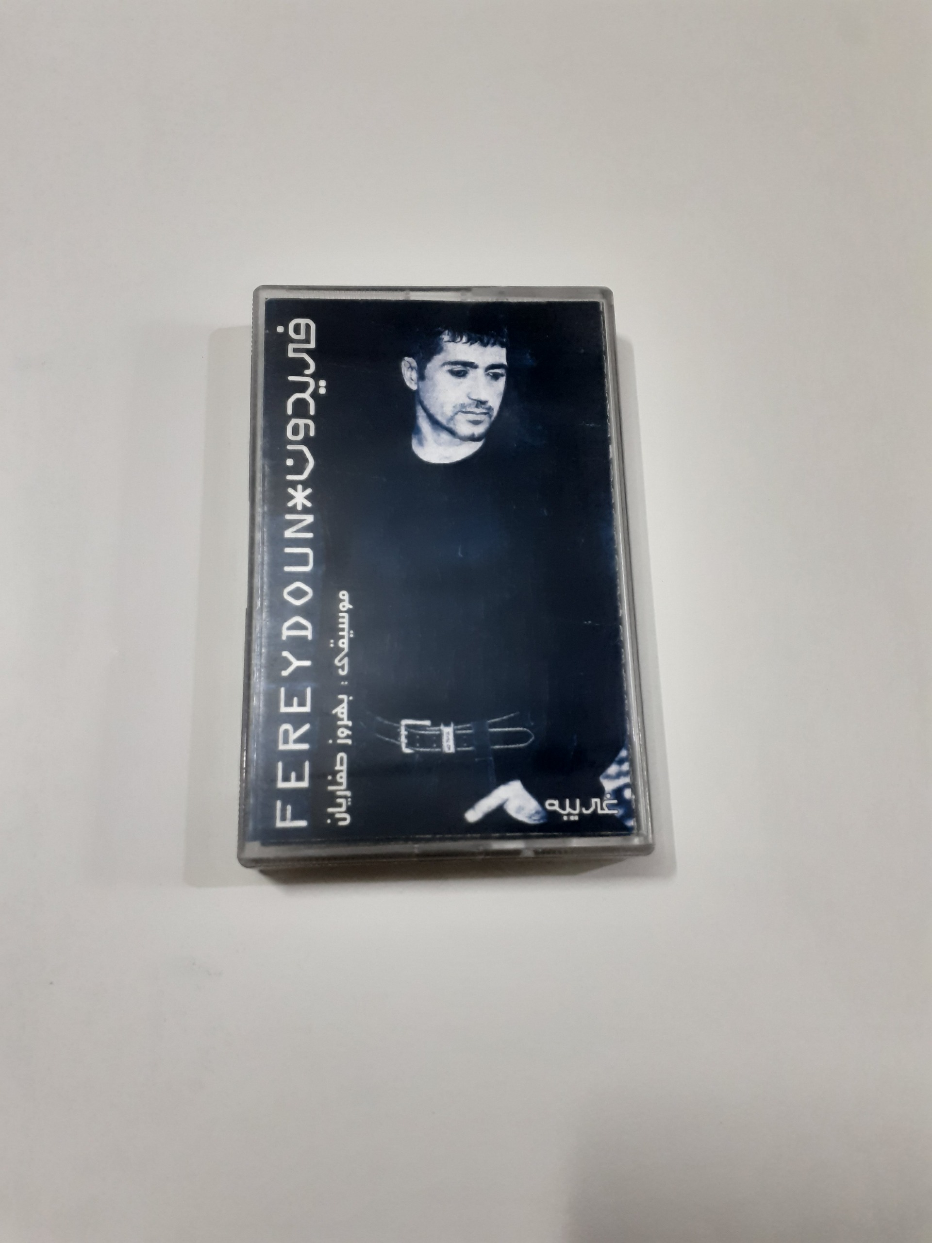 غریبه فریدون نوار کاست اورجینال