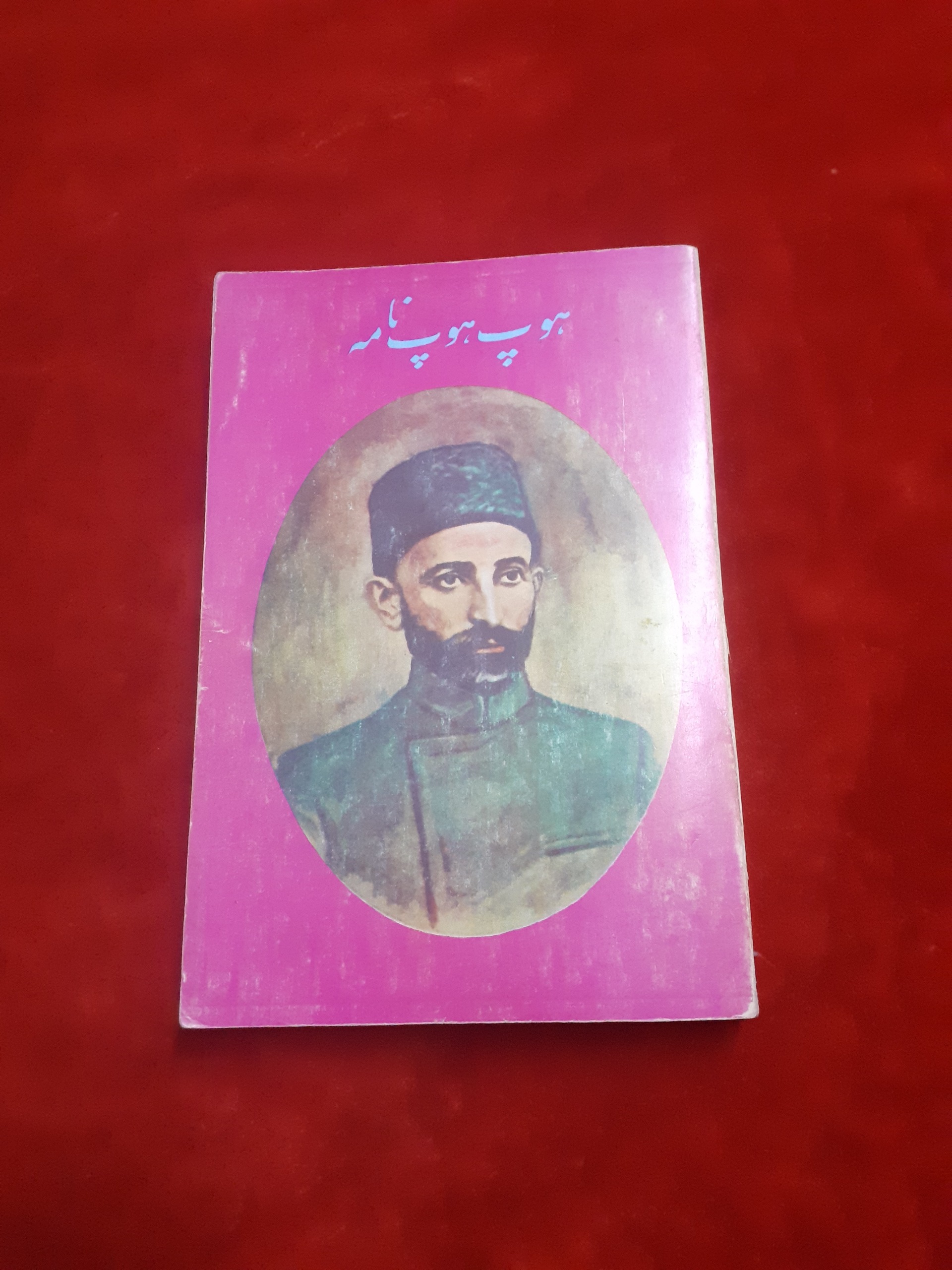 هوپ هوپ نامه اشعار ترکی صابر طاهر زاده