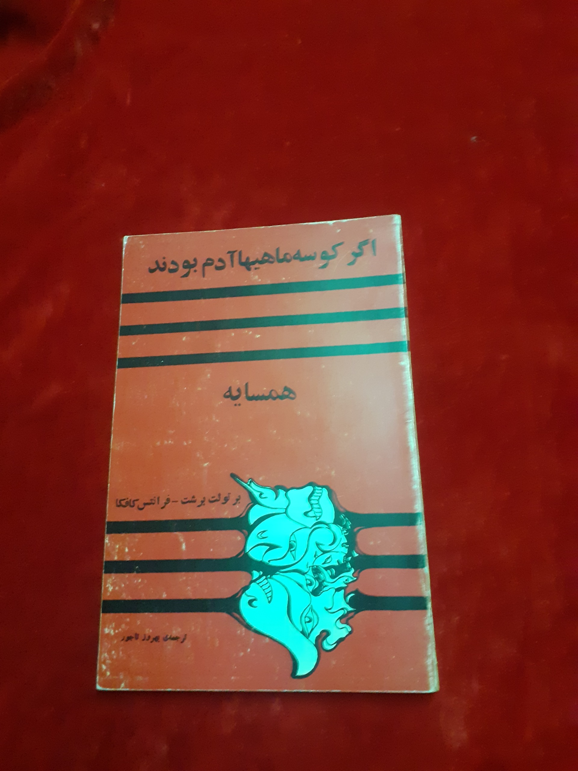 اگر کوسه ماهیها آدم بودند برتولت برشت کافکا