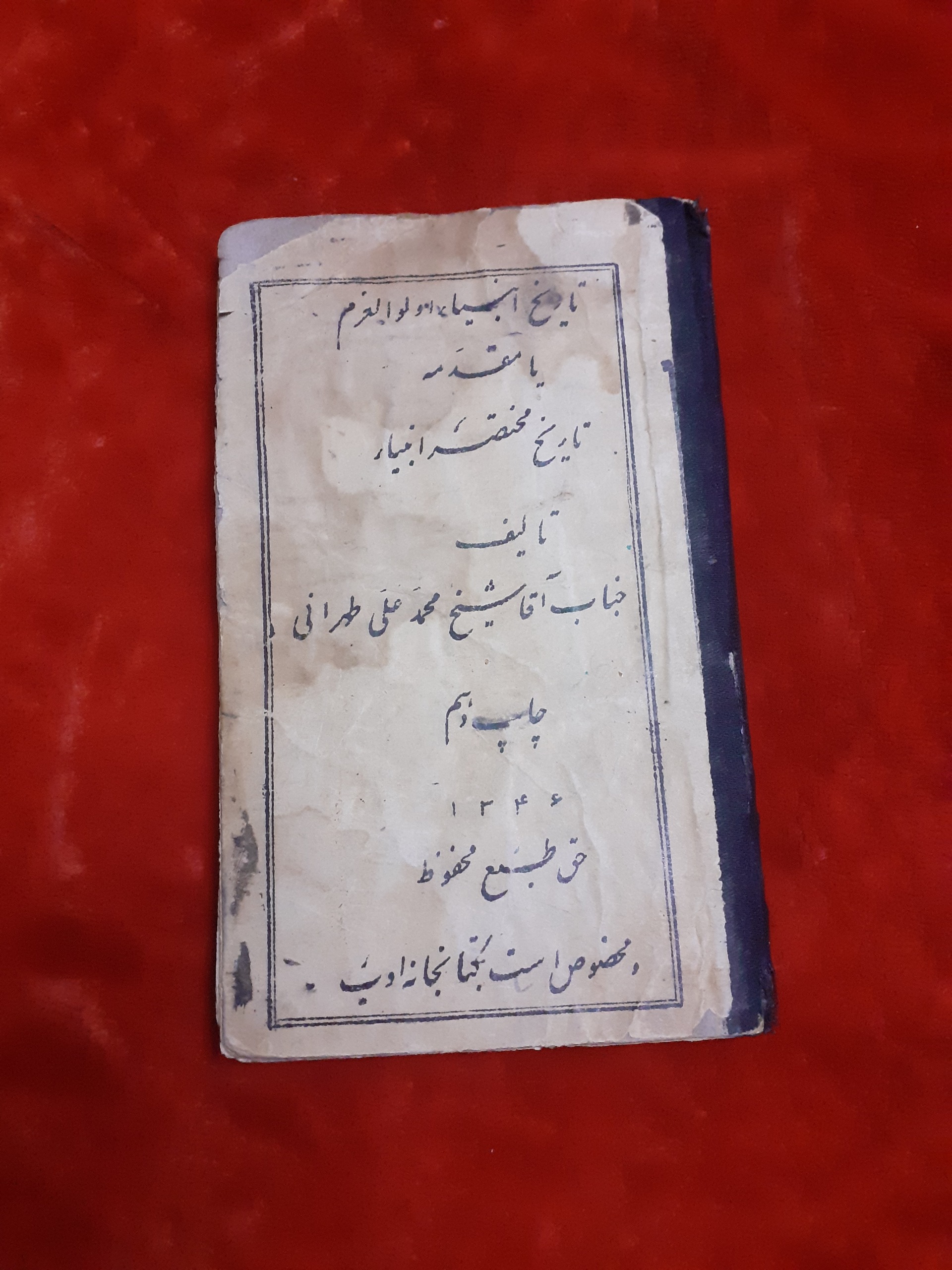 کتاب درسی رضا شاهی کلاس سوم دبستان تاریخ مختصر