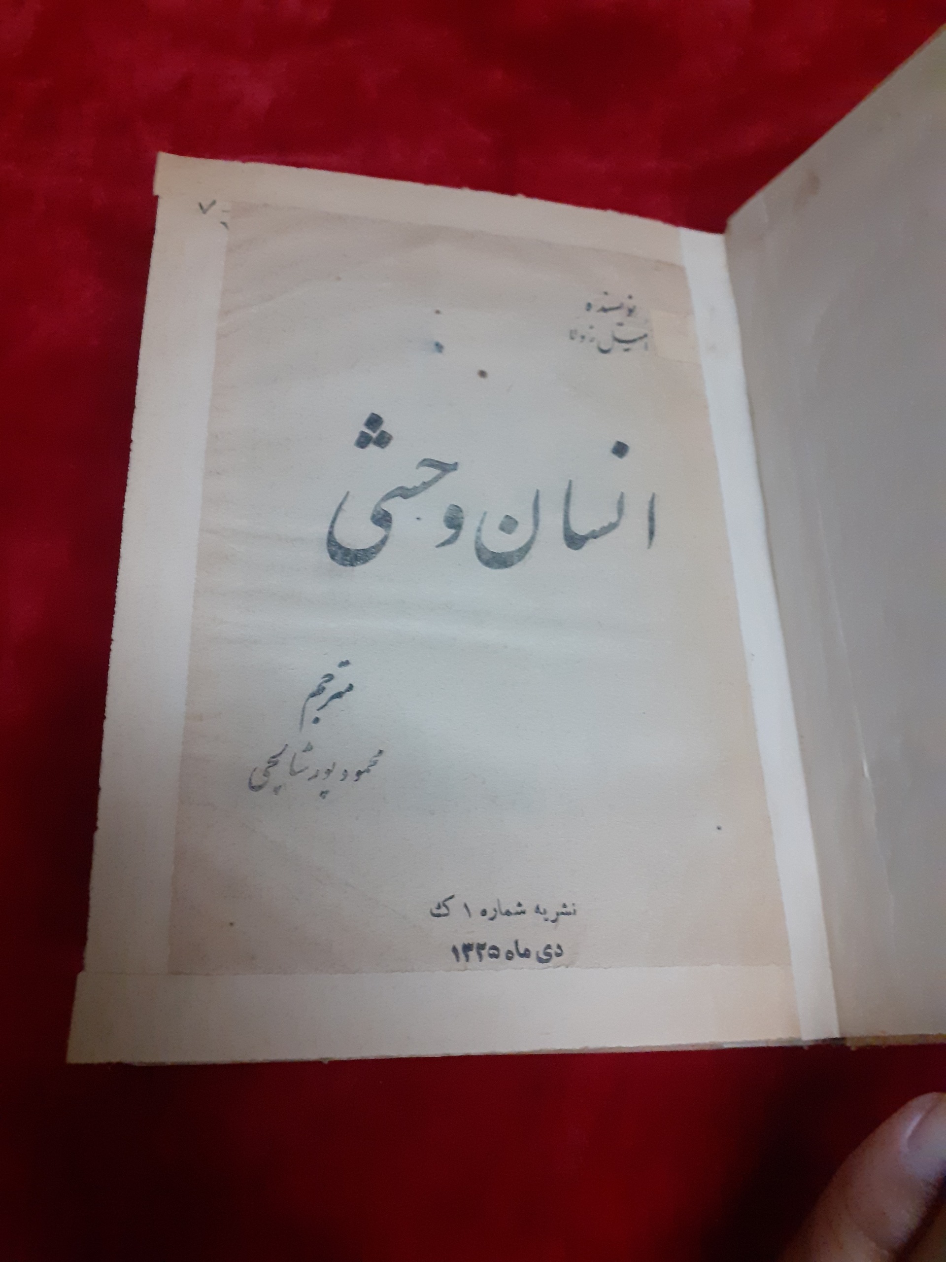 انسان وحشی امیل زولا جلد اول دهه بیست