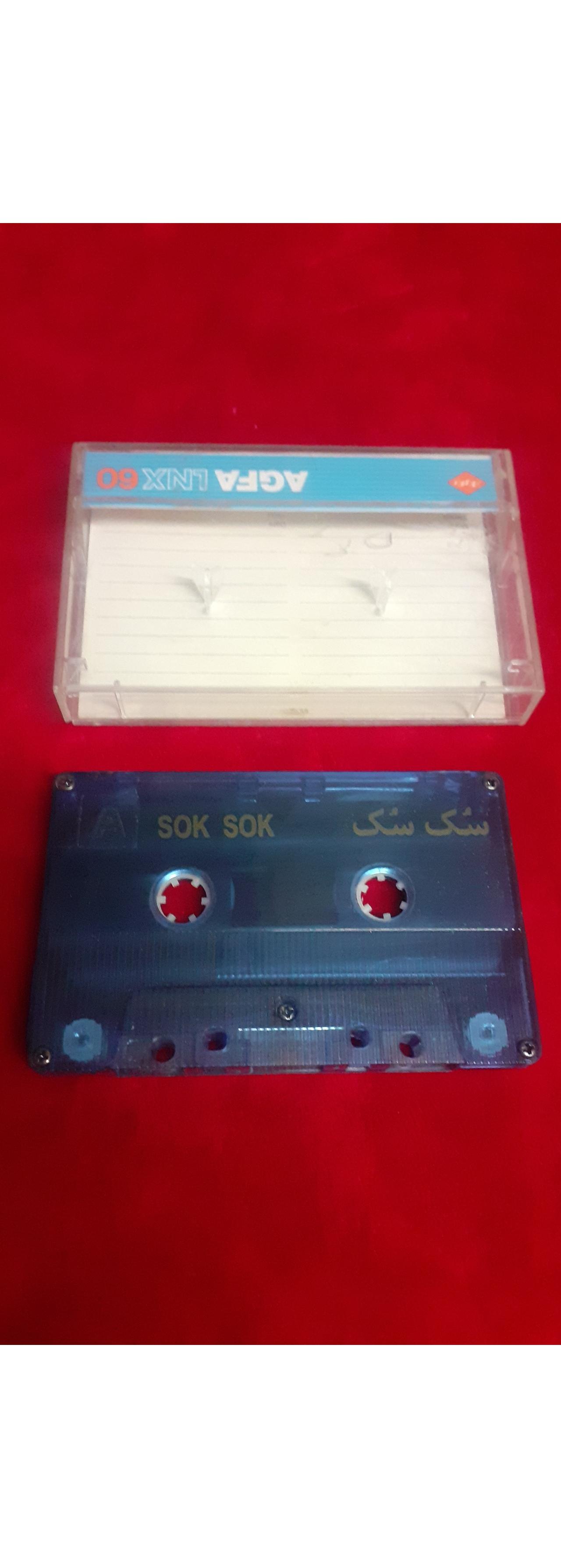 زبل خان سک سک قصه کودک نوار کاست