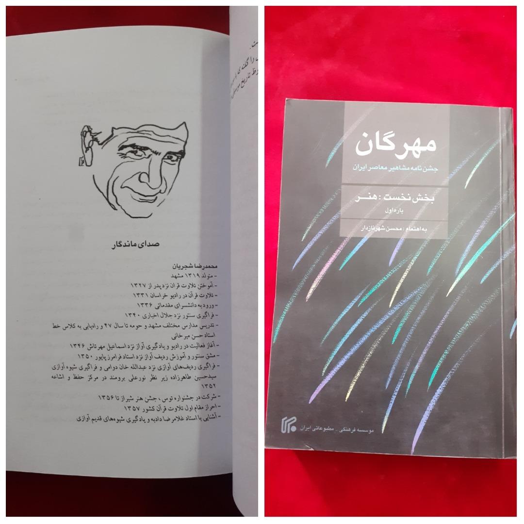 مهرگان جشن نامه مشاهیر موسیقی آواز معماری نمایش