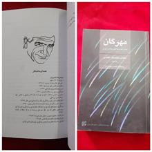 مهرگان