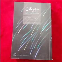 مهرگان