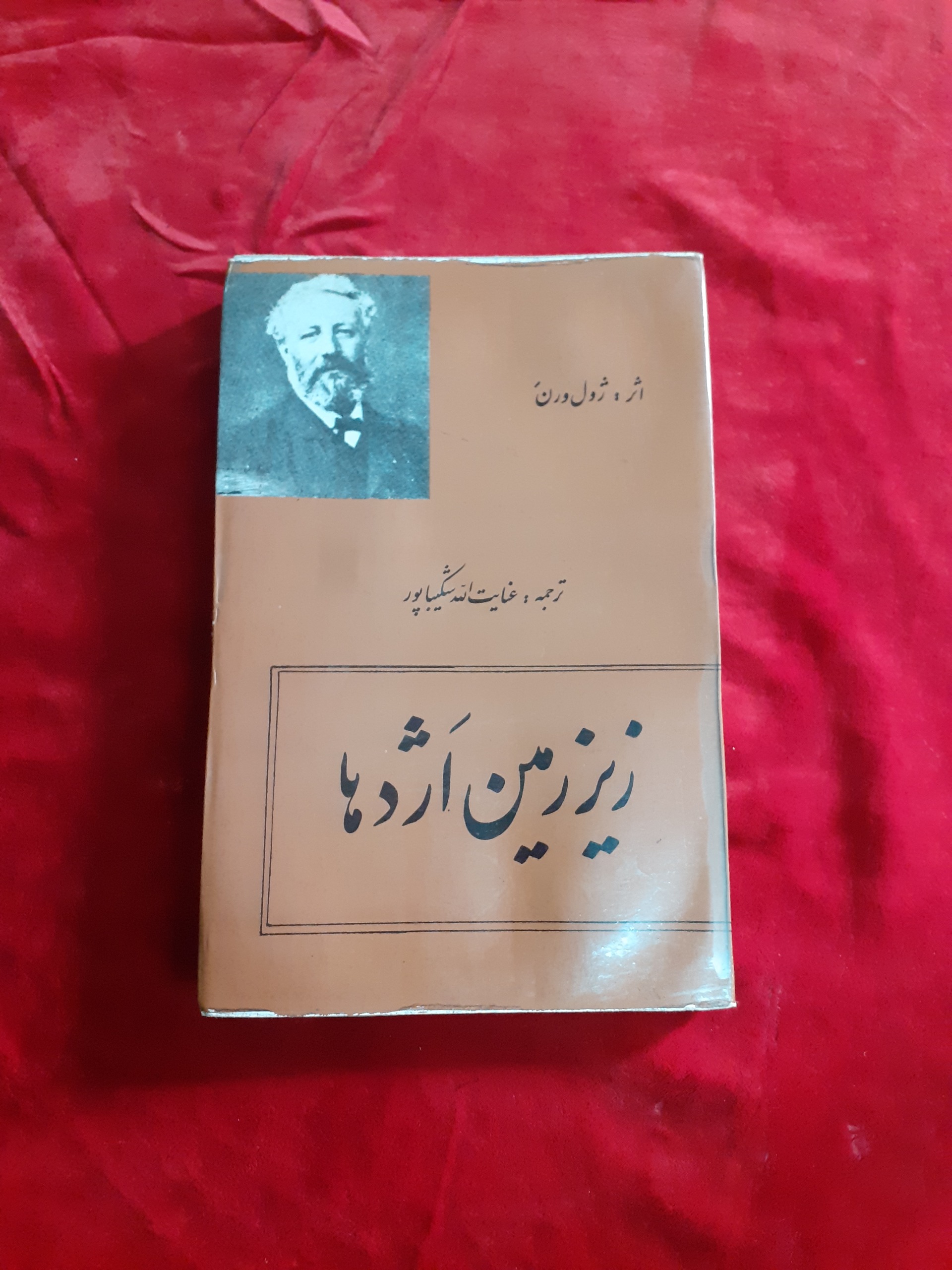 زیر زمین اژدها ژول ورن سال 1356