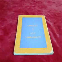 آذربایجان
