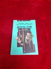 بازی