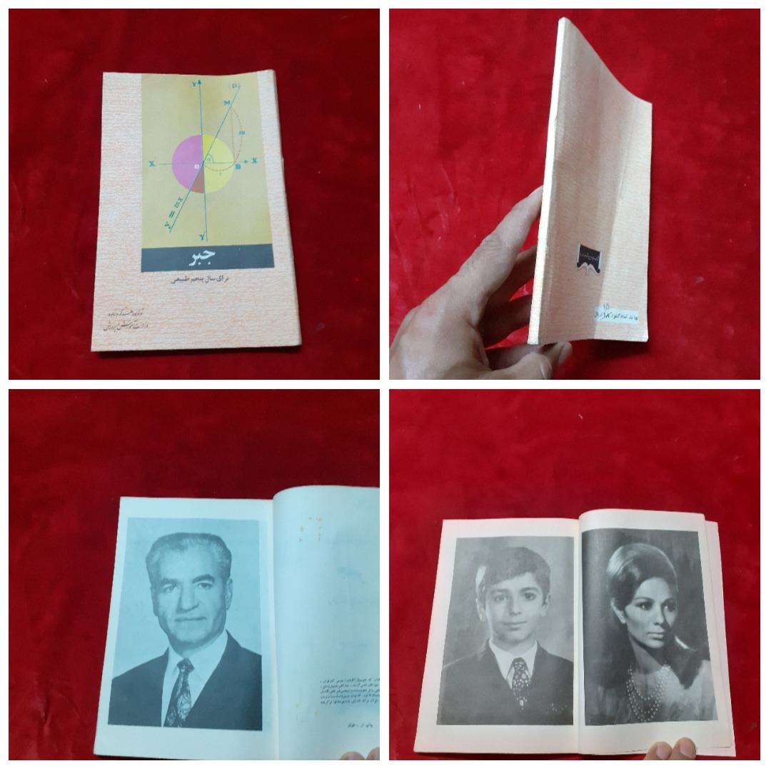 جبر برای سال پنجم طبیعی کتاب درسی دهه پنجاه