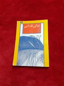 مبانی