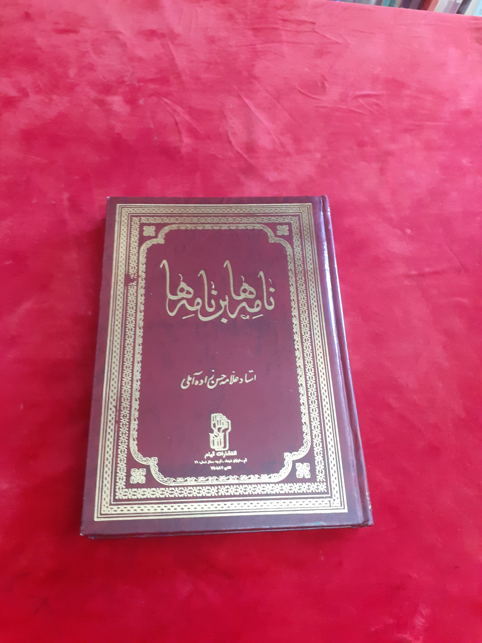 نامه ها برنامه ها علامه حسن زاده آملی