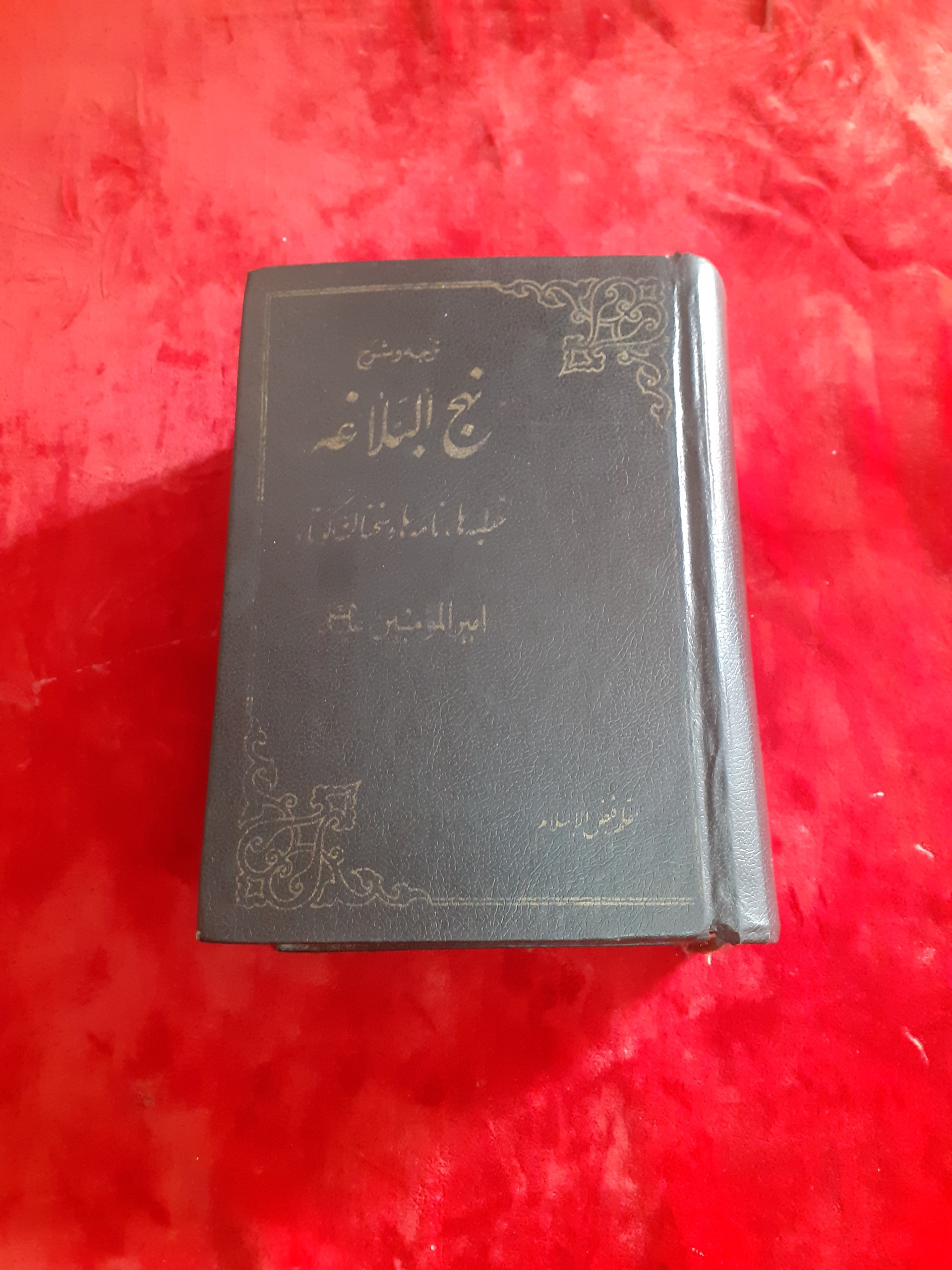 نهج البلاغه فیض الاسلام دهه پنجاه شش جلدی
