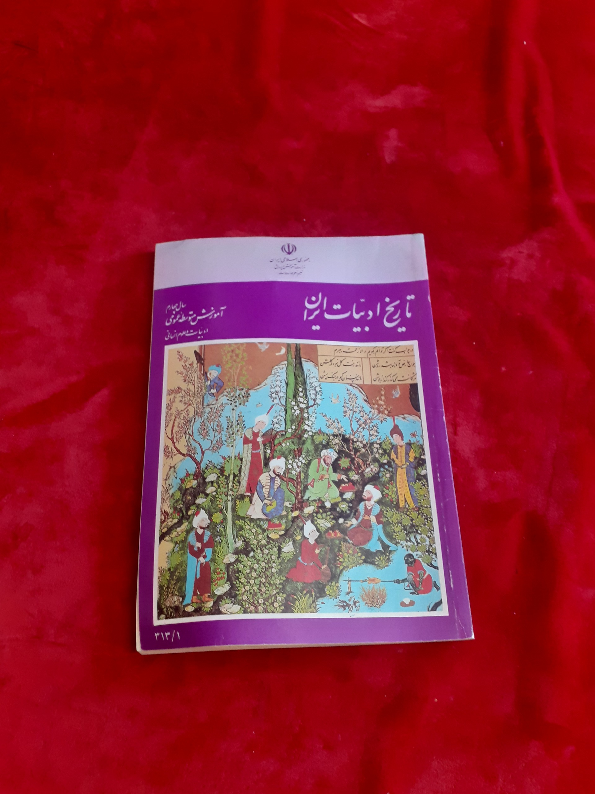 تاریخ ادبیات ایران سال چهارم دبیرستان 1376 درسی