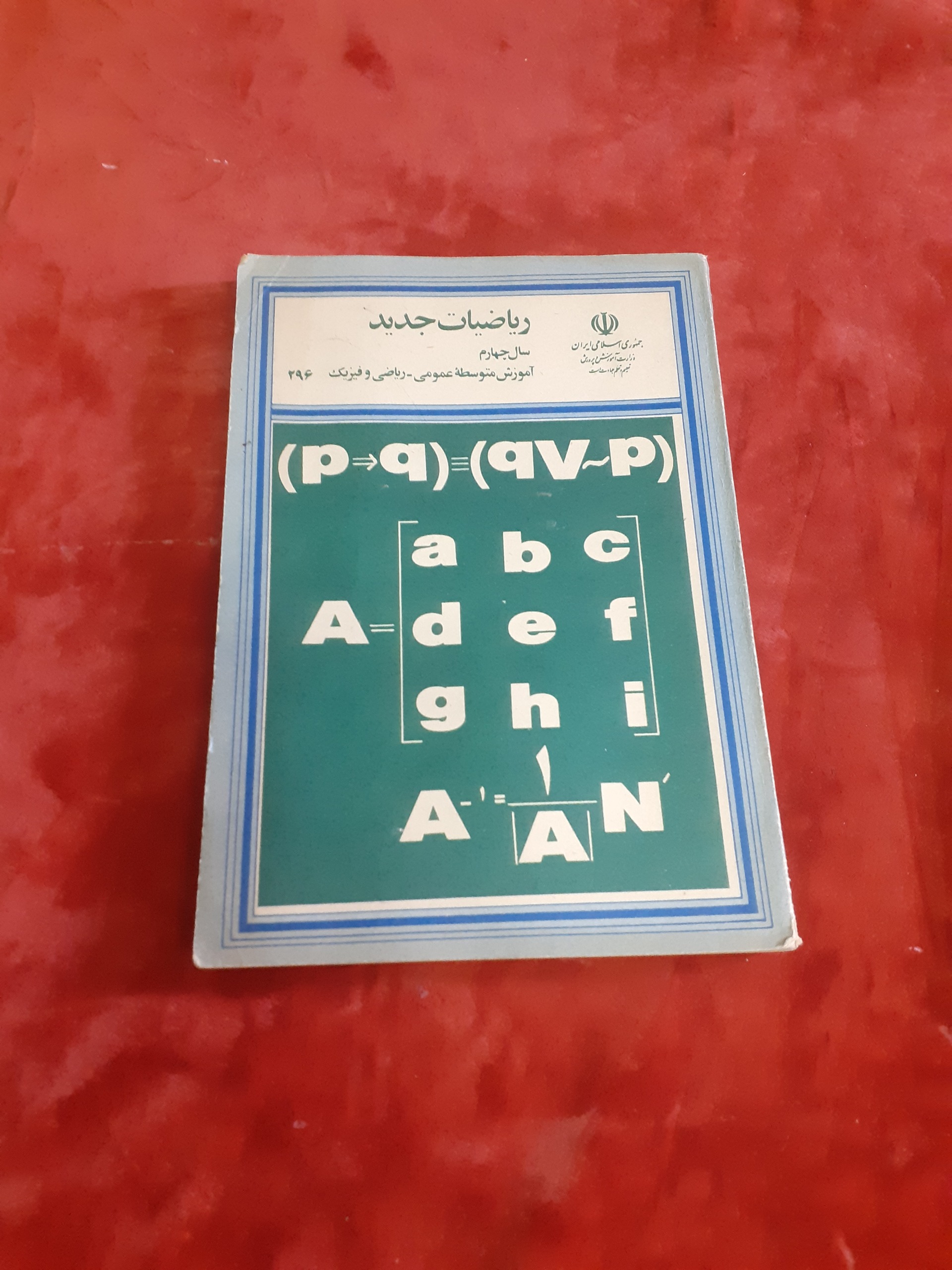 ریاضیات جدید 1366 چهارم ریاضی فیزیک