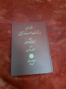 مقدمه