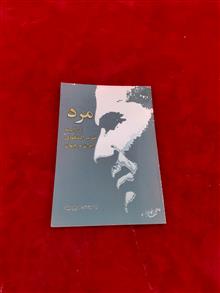 مرد