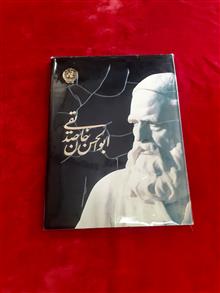 ابوالحسن