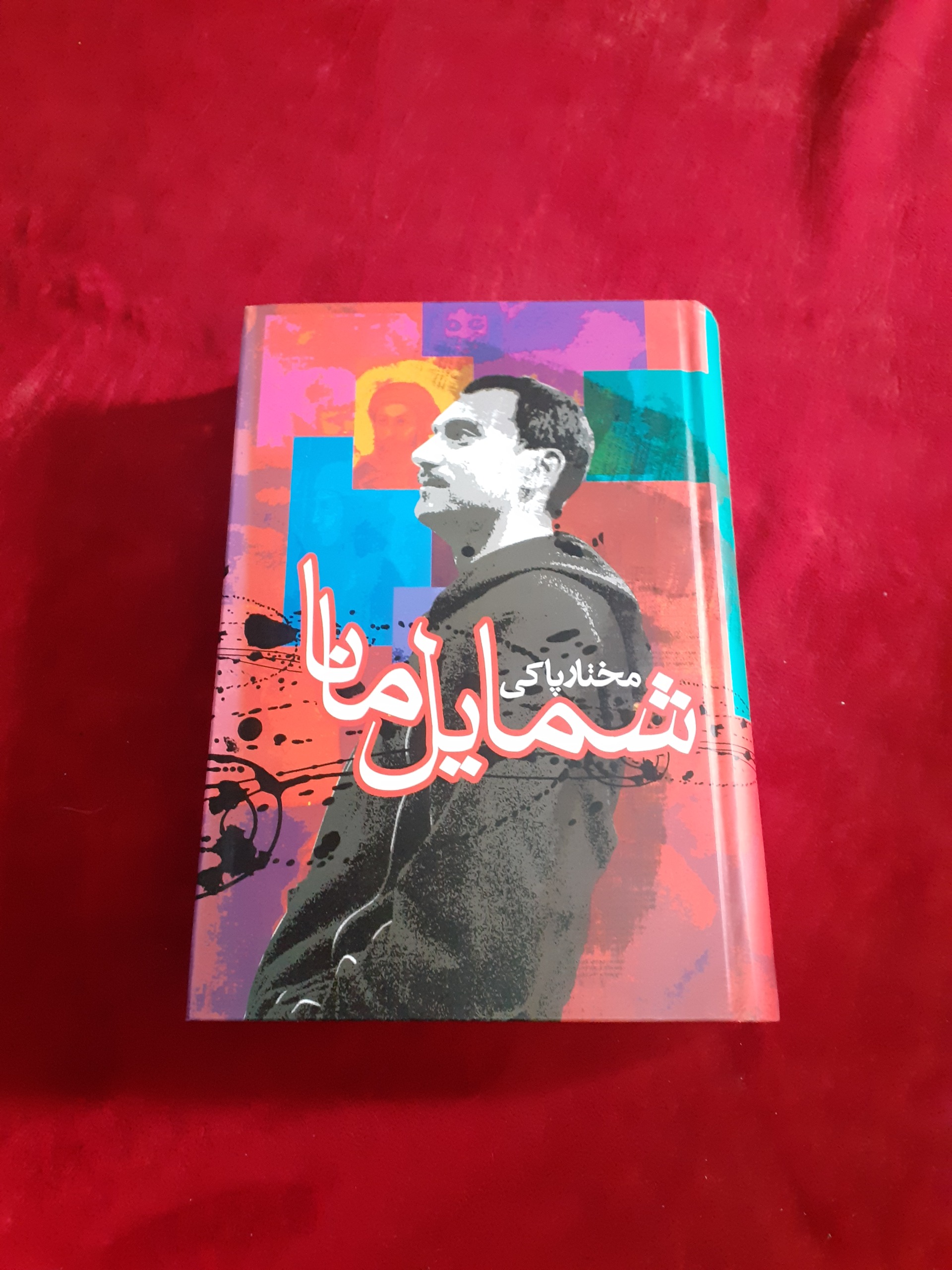 شمایل مانا مختار پاکی رمان ایرانی