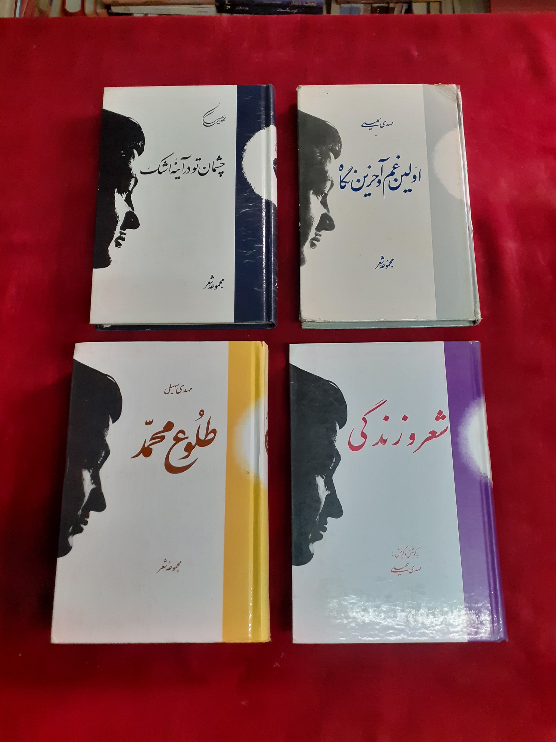 مهدی سهیلی چشمان تو طلوع محمد اولین غم