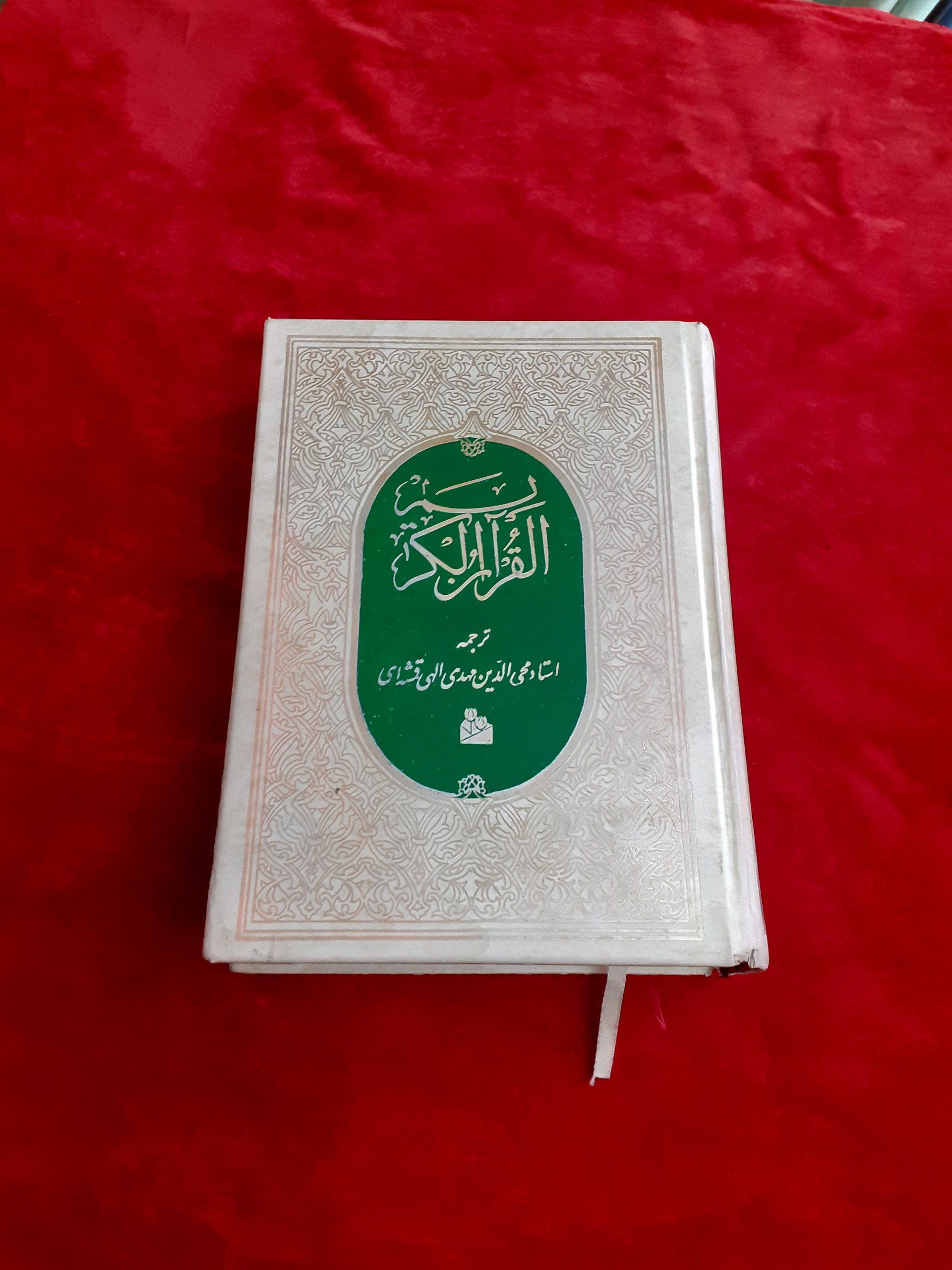 قرآن کریم خط سعید اهری زاده آسان یاب سوره