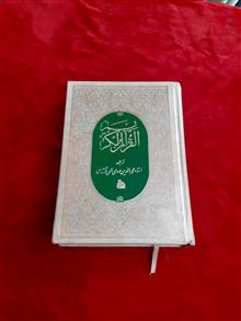 قرآن