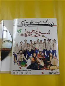 سرنای