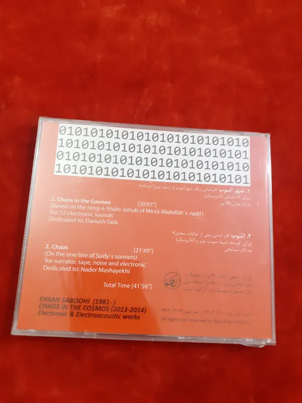 شهر آشوب احسان صبوحی ردیف میرزا عبدالله