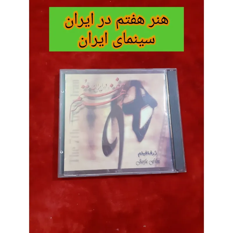 هنر هفتم در ایران آرشیو پوستر فیلم عکس بازیگران
