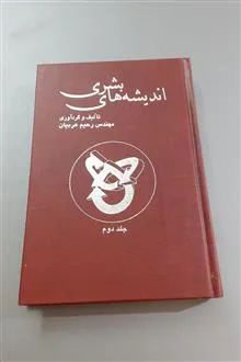 اندیشه
