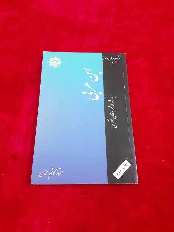 ابن عربی مشاهیررعرفان و فلسفه
