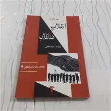 انقلاب