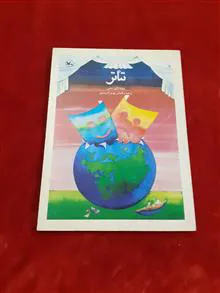 تئاتر