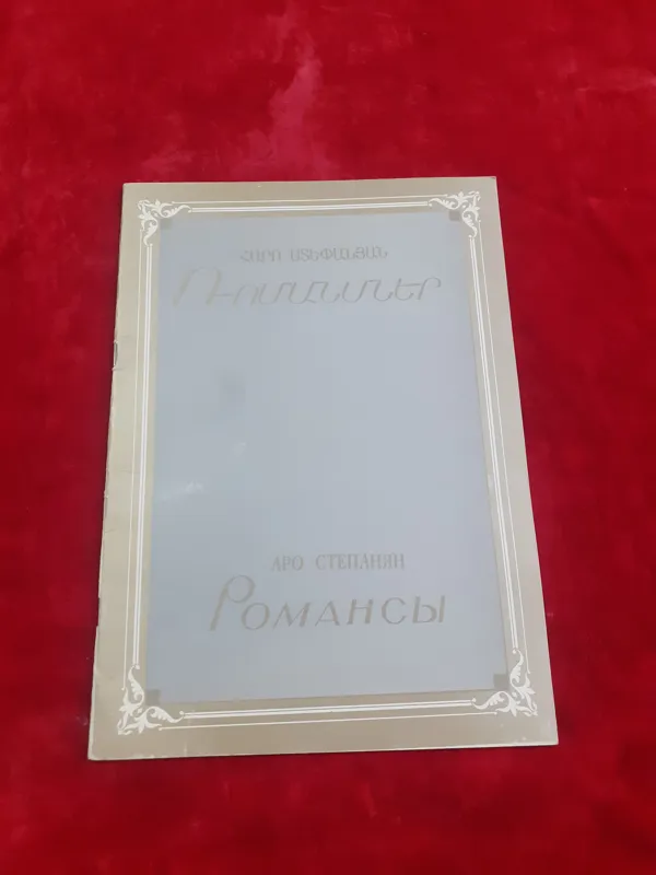 کتاب نت موسیقی ارمنی