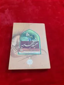 صحیفه